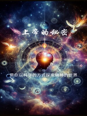 cover image of 上帝的秘密